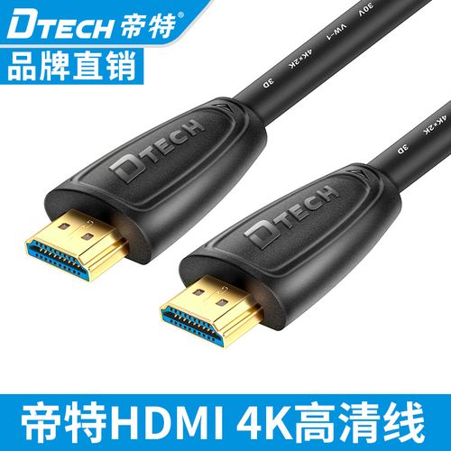 帝特hdmi线4k60hz高清线3d电视显示器机顶盒投影仪连接线5米10米